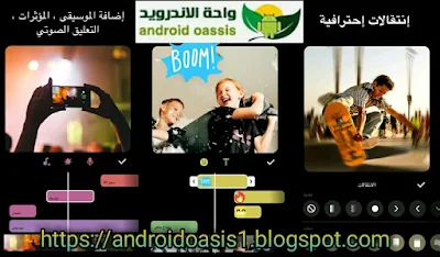 تحميل برنامج InShot مجانا اخر اصدار للاندرويد.