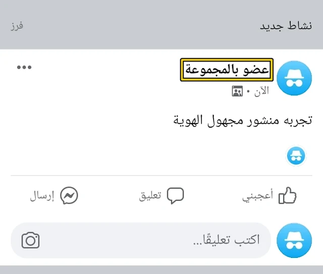 خطوات عمل منشور مجهول الهوية 4