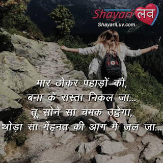 motivational and inspirational shayari in hindi font