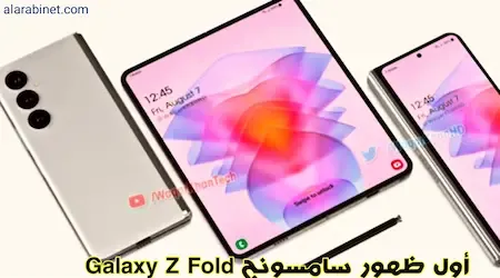 الوحش سامسونج Galaxy Z Fold 5 في أول ظهور