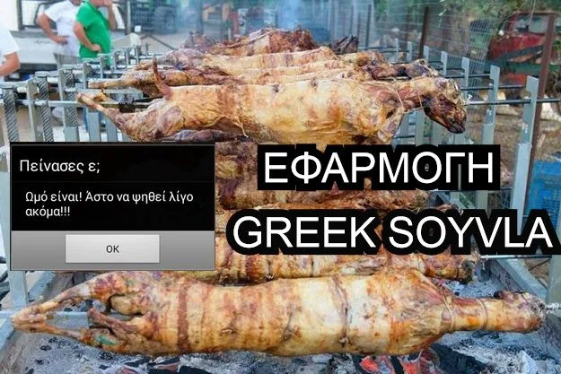 σωστό και εύκολο σούβλισμα αρνιού