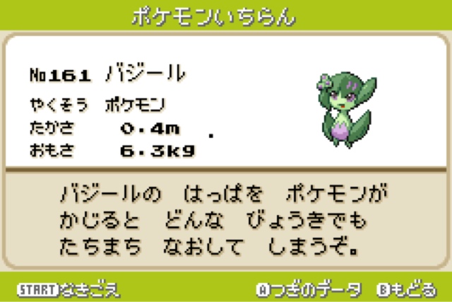 Gadol ポケットモンスターベガ 殿堂入り後を攻略 その2