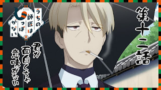 石田彰キャラ うちの師匠はしっぽがない 恵比寿家歌録 えびすやうたろく AKIRA ISHIDA characters