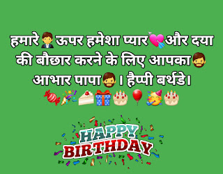 Happy Birthday Wishes In Hindi Shayari|Happy Birthday Shayari For Father