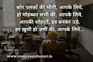 shayari on farewell in hindi