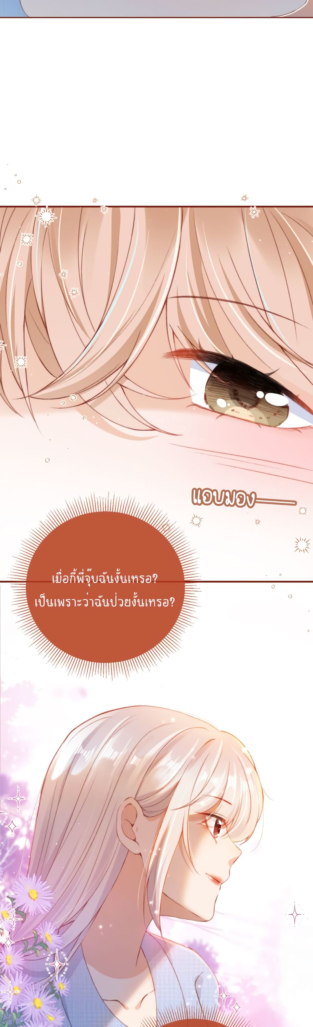 Who are you - หน้า 10