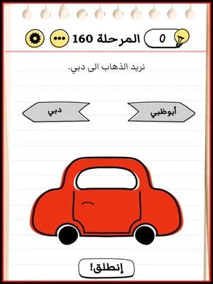 حل Brain Test المرحلة 160