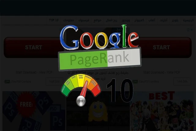 ماهو Page Rank وما هي طرق زيادته