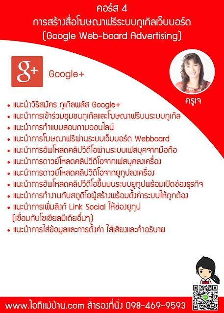 งานสัมมนา,งานการตลาด,ฝึกอบรม,ไอทีแม่บ้าน,ครูเจ, สอนการตลาดออนไลน์,ขายของออนไลน์