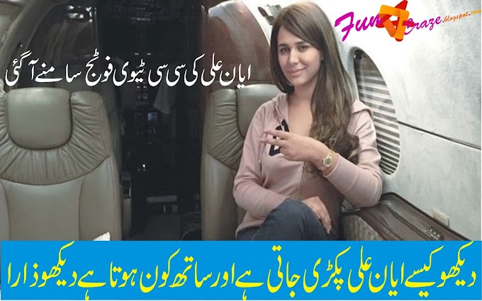 CCTV Footage | Breaking | News Ayyan Ali