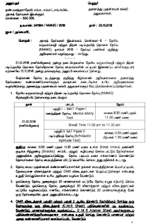 DGE - NMMS தேர்வு கண்கணிப்பு ஆசிரியர்கள் செய்ய வேண்டியவை என்னென்ன? - புதிய அறிவுரைகள் - இயக்குநர் செயல்முறைகள்