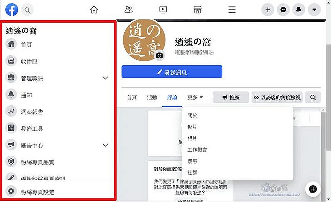 Facebook 介面全新改版