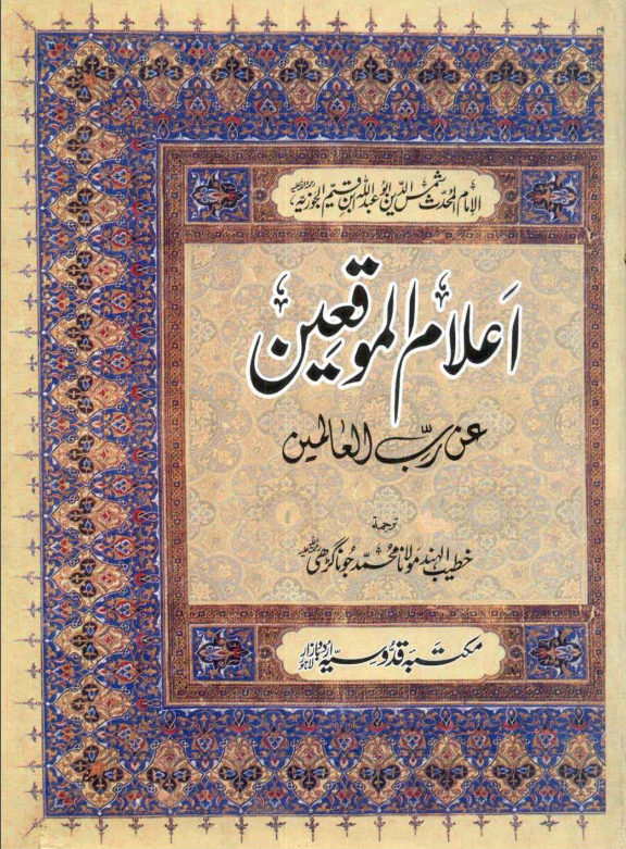 Free Download Islamic Book Ailaam Ul Moqeen By Ibn Jozi Part 1