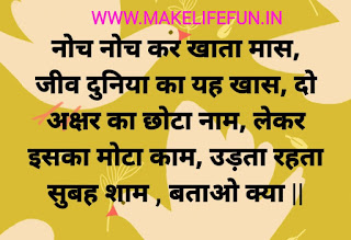 Funny Paheliyan, IQ Test Questions, hindi paheliya with answer, english riddles, latest collection of Hindi Paheliyan with Answer,Hindi paheliya, paheli, hindi paheliya with answer, new paheliya and riddle, puzzles, WhatsApp paheliya, latest paheliya, mazedaar paheliya, dilchaps riddles