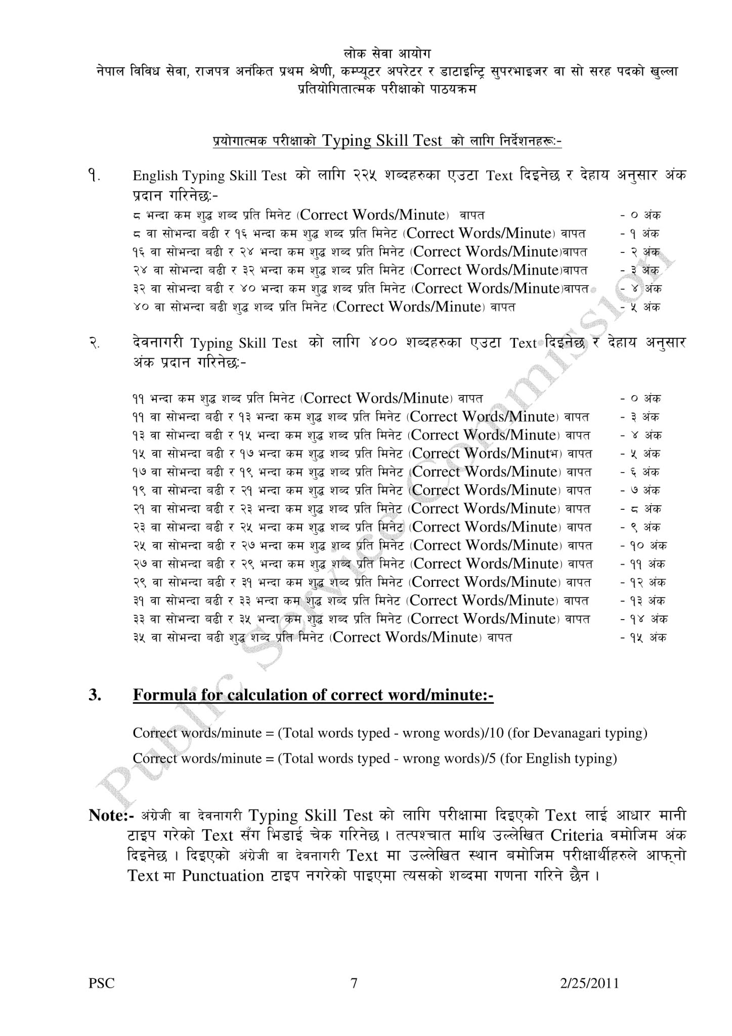 Syllabus Of Computer Operator Non Gazetted First Class For Sangh