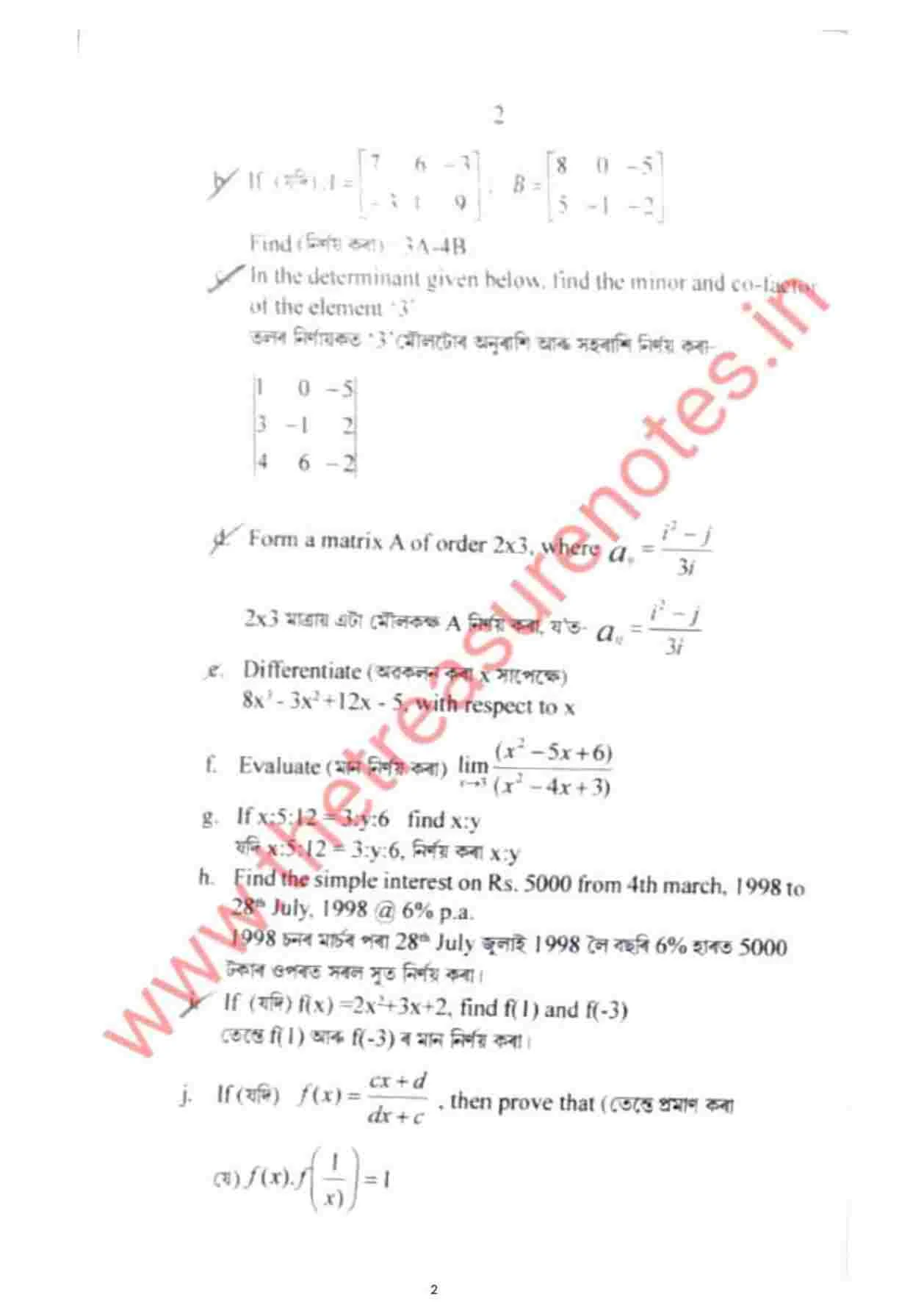 Business Mathematics Question Paper 2023 PDF [Goalpara College BCom 1st Sem FYUGP]