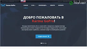 Karma GoPro обзор и отзывы HYIP-проекта