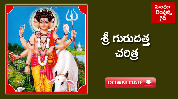 Sri Datta Guru charitra redwnld TTD ebooks