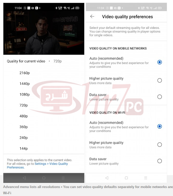 خيار متقدم يمكنك تعيين الإعدادات الافتراضية لجودة الفيديو بشكل منفصل لشبكات الجوال وشبكات Wi-Fi