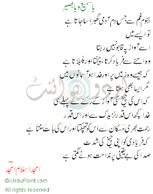 Amjad Islam Amjad Urdu Poetry