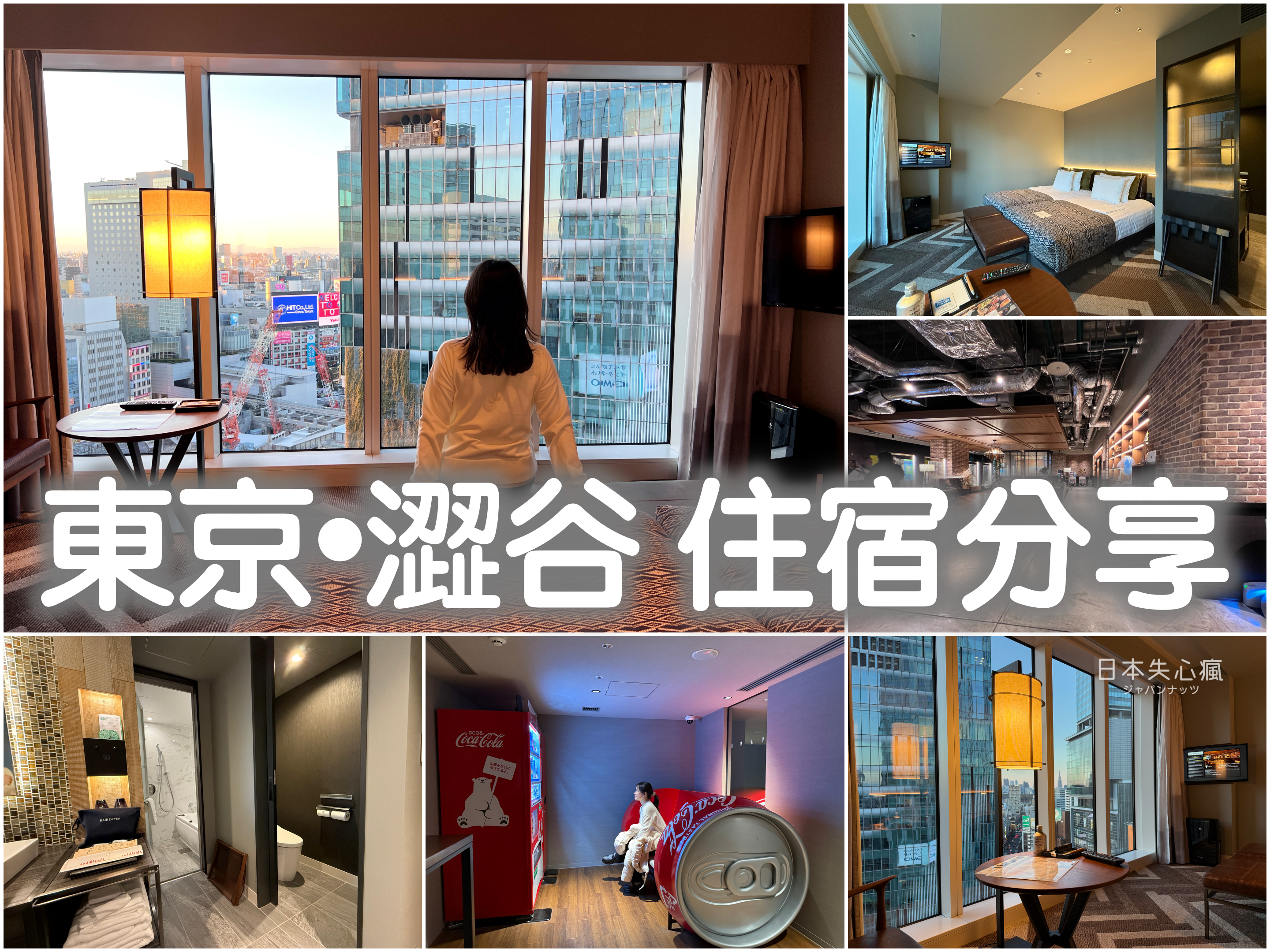 東京『SHIBUYA STREAM HOTEL』直通JR 澀谷站！交通神方便✨正樓下就有餐廳跟商場｜日本失心瘋俱樂部