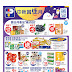 百佳 PARKnSHOP: 今期優惠