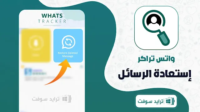 download whats tracker