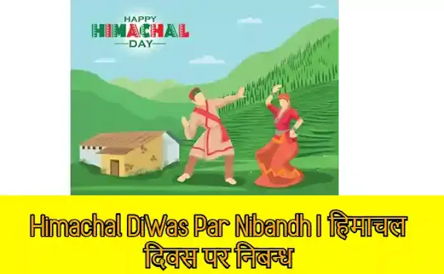 Himachal Diwas Par Nibandh