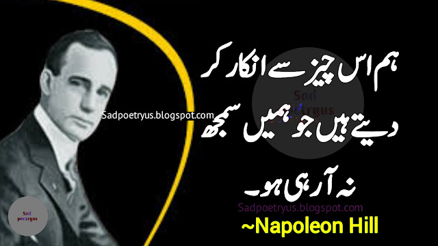 napoleon-hill-Quotes-in-Urdu-50-napoleon-hill-best-Quotes-in-Urdu