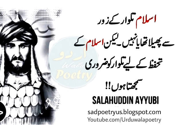 sultan-salahuddin-ayubi-quotes-in-urdu-salahuddin-ayubi-quotes