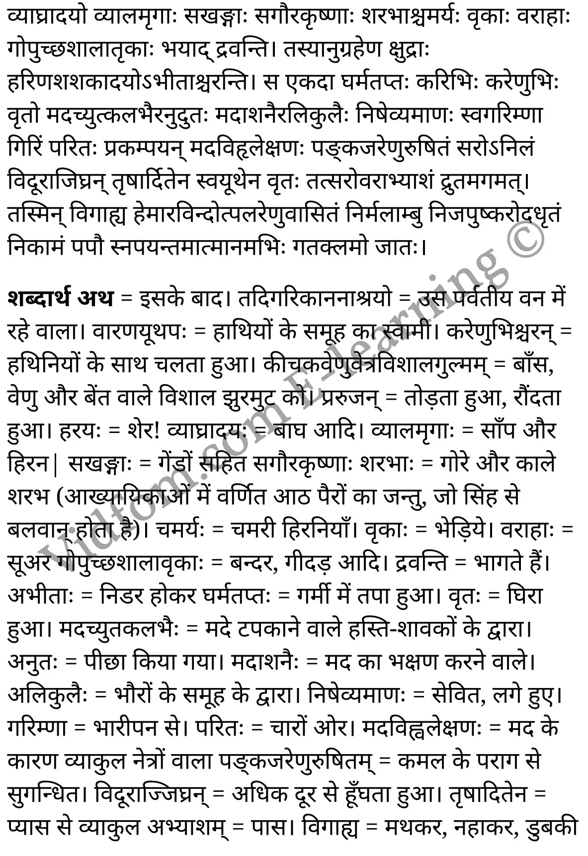 कक्षा 10 संस्कृत  के नोट्स  हिंदी में एनसीईआरटी समाधान,     class 10 sanskrit gadya bharathi Chapter 15,   class 10 sanskrit gadya bharathi Chapter 15 ncert solutions in Hindi,   class 10 sanskrit gadya bharathi Chapter 15 notes in hindi,   class 10 sanskrit gadya bharathi Chapter 15 question answer,   class 10 sanskrit gadya bharathi Chapter 15 notes,   class 10 sanskrit gadya bharathi Chapter 15 class 10 sanskrit gadya bharathi Chapter 15 in  hindi,    class 10 sanskrit gadya bharathi Chapter 15 important questions in  hindi,   class 10 sanskrit gadya bharathi Chapter 15 notes in hindi,    class 10 sanskrit gadya bharathi Chapter 15 test,   class 10 sanskrit gadya bharathi Chapter 15 pdf,   class 10 sanskrit gadya bharathi Chapter 15 notes pdf,   class 10 sanskrit gadya bharathi Chapter 15 exercise solutions,   class 10 sanskrit gadya bharathi Chapter 15 notes study rankers,   class 10 sanskrit gadya bharathi Chapter 15 notes,    class 10 sanskrit gadya bharathi Chapter 15  class 10  notes pdf,   class 10 sanskrit gadya bharathi Chapter 15 class 10  notes  ncert,   class 10 sanskrit gadya bharathi Chapter 15 class 10 pdf,   class 10 sanskrit gadya bharathi Chapter 15  book,   class 10 sanskrit gadya bharathi Chapter 15 quiz class 10  ,   कक्षा 10 गजेन्द्रमोक्षः,  कक्षा 10 गजेन्द्रमोक्षः  के नोट्स हिंदी में,  कक्षा 10 गजेन्द्रमोक्षः प्रश्न उत्तर,  कक्षा 10 गजेन्द्रमोक्षः  के नोट्स,  10 कक्षा गजेन्द्रमोक्षः  हिंदी में, कक्षा 10 गजेन्द्रमोक्षः  हिंदी में,  कक्षा 10 गजेन्द्रमोक्षः  महत्वपूर्ण प्रश्न हिंदी में, कक्षा 10 संस्कृत के नोट्स  हिंदी में, गजेन्द्रमोक्षः हिंदी में  कक्षा 10 नोट्स pdf,    गजेन्द्रमोक्षः हिंदी में  कक्षा 10 नोट्स 2021 ncert,   गजेन्द्रमोक्षः हिंदी  कक्षा 10 pdf,   गजेन्द्रमोक्षः हिंदी में  पुस्तक,   गजेन्द्रमोक्षः हिंदी में की बुक,   गजेन्द्रमोक्षः हिंदी में  प्रश्नोत्तरी class 10 ,  10   वीं गजेन्द्रमोक्षः  पुस्तक up board,   बिहार बोर्ड 10  पुस्तक वीं गजेन्द्रमोक्षः नोट्स,    गजेन्द्रमोक्षः  कक्षा 10 नोट्स 2021 ncert,   गजेन्द्रमोक्षः  कक्षा 10 pdf,   गजेन्द्रमोक्षः  पुस्तक,   गजेन्द्रमोक्षः की बुक,   गजेन्द्रमोक्षः प्रश्नोत्तरी class 10,   10  th class 10 sanskrit gadya bharathi Chapter 15  book up board,   up board 10  th class 10 sanskrit gadya bharathi Chapter 15 notes,  class 10 sanskrit,   class 10 sanskrit ncert solutions in Hindi,   class 10 sanskrit notes in hindi,   class 10 sanskrit question answer,   class 10 sanskrit notes,  class 10 sanskrit class 10 sanskrit gadya bharathi Chapter 15 in  hindi,    class 10 sanskrit important questions in  hindi,   class 10 sanskrit notes in hindi,    class 10 sanskrit test,  class 10 sanskrit class 10 sanskrit gadya bharathi Chapter 15 pdf,   class 10 sanskrit notes pdf,   class 10 sanskrit exercise solutions,   class 10 sanskrit,  class 10 sanskrit notes study rankers,   class 10 sanskrit notes,  class 10 sanskrit notes,   class 10 sanskrit  class 10  notes pdf,   class 10 sanskrit class 10  notes  ncert,   class 10 sanskrit class 10 pdf,   class 10 sanskrit  book,  class 10 sanskrit quiz class 10  ,  10  th class 10 sanskrit    book up board,    up board 10  th class 10 sanskrit notes,      कक्षा 10 संस्कृत अध्याय 15 ,  कक्षा 10 संस्कृत, कक्षा 10 संस्कृत अध्याय 15  के नोट्स हिंदी में,  कक्षा 10 का हिंदी अध्याय 15 का प्रश्न उत्तर,  कक्षा 10 संस्कृत अध्याय 15  के नोट्स,  10 कक्षा संस्कृत  हिंदी में, कक्षा 10 संस्कृत अध्याय 15  हिंदी में,  कक्षा 10 संस्कृत अध्याय 15  महत्वपूर्ण प्रश्न हिंदी में, कक्षा 10   हिंदी के नोट्स  हिंदी में, संस्कृत हिंदी में  कक्षा 10 नोट्स pdf,    संस्कृत हिंदी में  कक्षा 10 नोट्स 2021 ncert,   संस्कृत हिंदी  कक्षा 10 pdf,   संस्कृत हिंदी में  पुस्तक,   संस्कृत हिंदी में की बुक,   संस्कृत हिंदी में  प्रश्नोत्तरी class 10 ,  बिहार बोर्ड 10  पुस्तक वीं हिंदी नोट्स,    संस्कृत कक्षा 10 नोट्स 2021 ncert,   संस्कृत  कक्षा 10 pdf,   संस्कृत  पुस्तक,   संस्कृत  प्रश्नोत्तरी class 10, कक्षा 10 संस्कृत,  कक्षा 10 संस्कृत  के नोट्स हिंदी में,  कक्षा 10 का हिंदी का प्रश्न उत्तर,  कक्षा 10 संस्कृत  के नोट्स,  10 कक्षा हिंदी 2021  हिंदी में, कक्षा 10 संस्कृत  हिंदी में,  कक्षा 10 संस्कृत  महत्वपूर्ण प्रश्न हिंदी में, कक्षा 10 संस्कृत  नोट्स  हिंदी में,