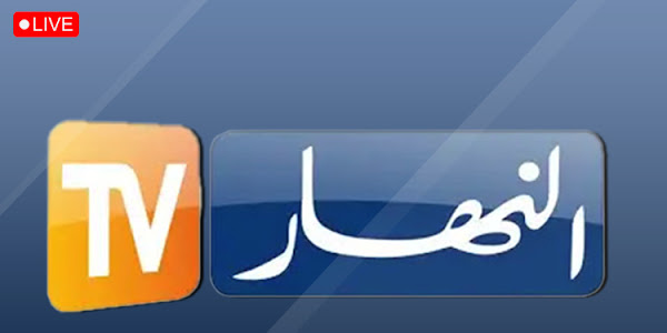قناة النهار الجزائرية Ennahar News بث مباشر