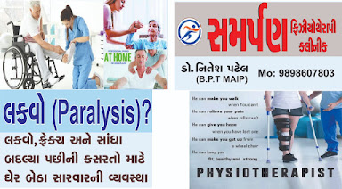 Physiotherapy Clinic Nava Naroda Branch