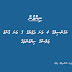 ކައުންސިލްގެ 4 ވަނަ ދަޢުރުގެ 3 ވަނަ އާންމު ޖަލްސާގެ ނިންމުންތައް