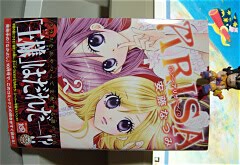 ARISA2巻/安藤なつみ