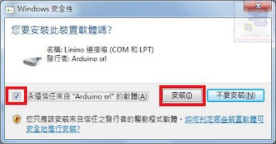 教學, Arduino, Arduino控制LEGO馬達, EV3, EVShield, IDE, LEGO, windows, Windows 10, Windows 7, 