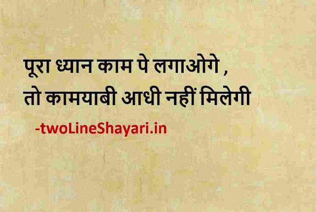 best life quotes in hindi with images download, best life quotes in hindi for whatsapp dp download