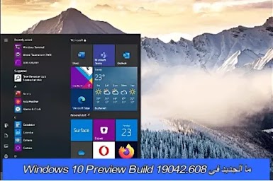 ما الجديد في Windows 10 Preview Build 19042.608