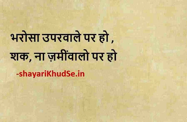 best motivational thoughts in hindi images, best motivational quotes images, good motivational thoughts images