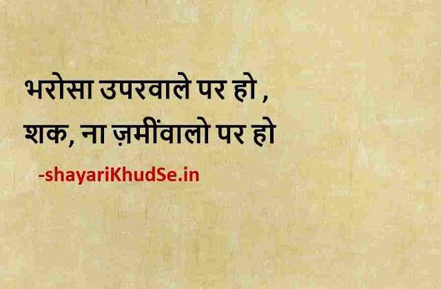 best motivational thoughts in hindi images, best motivational quotes images, good motivational thoughts images