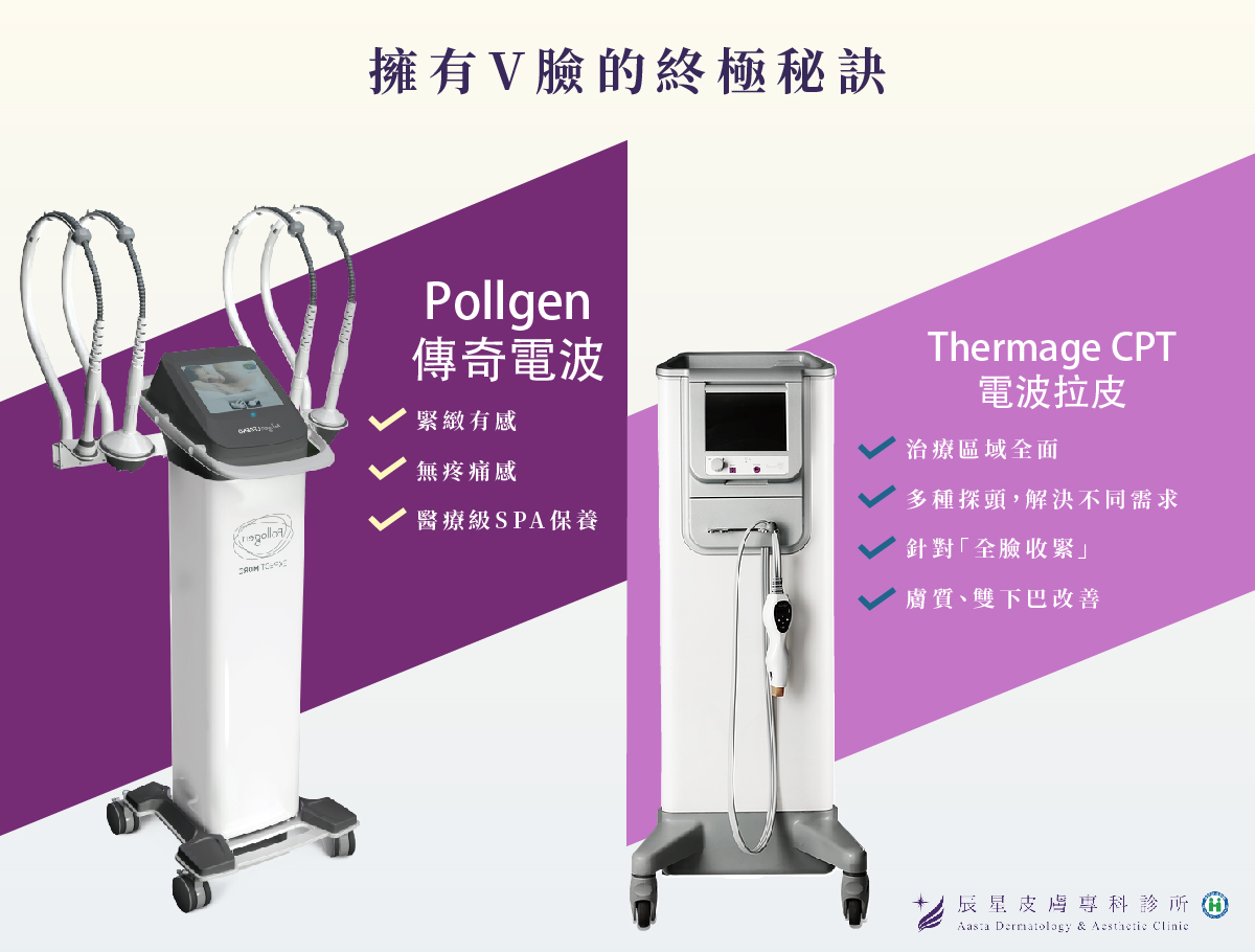 三極電波電波拉皮