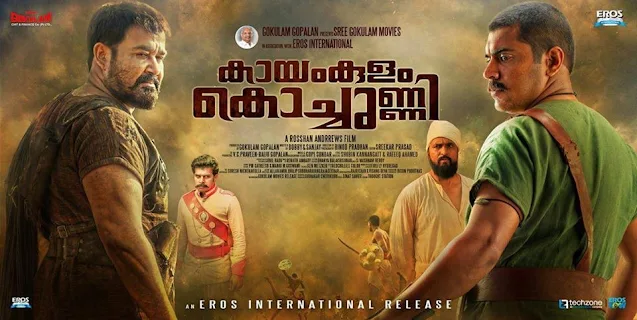 kayamkulam kochunni songs, kayamkulam kochunni online watch, kayamkulam kochunni streaming, mallurelease