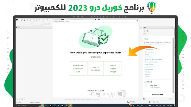 برنامج CorelDRAW للكمبيوتر عربي كامل مجاناً