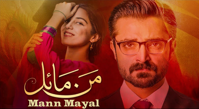 Mann Mayal Episode 05 HD Full Hum TV Drama