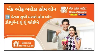 How To Get Bank Of Baroda Home Loan 2023