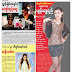 ၾသဂုတ္လ (၁၇)ရက္ေန ့ထုတ္ The Messenger Daily Newspaper