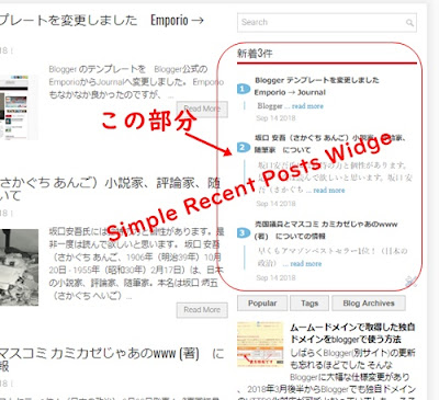 bloggerで　Simple Recent Posts Widge　新着表示