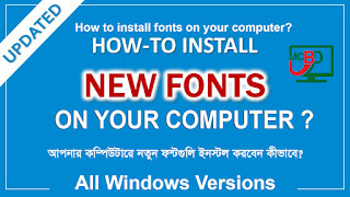 How to install new fonts on your computer? Font Design | Adobe Illustrator |  Adobe  Photoshop |  আপনার কম্পিউটারে নতুন ফন্টগুলি ইনস্টল করবেন কীভাবে?