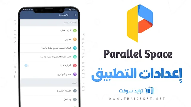 برنامج استنساخ التطبيقات برو بدون روت