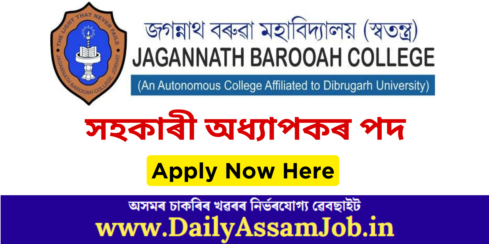 Assam Career :: J.B. College Recruitment 2023 for Assistant Professor Vacancy